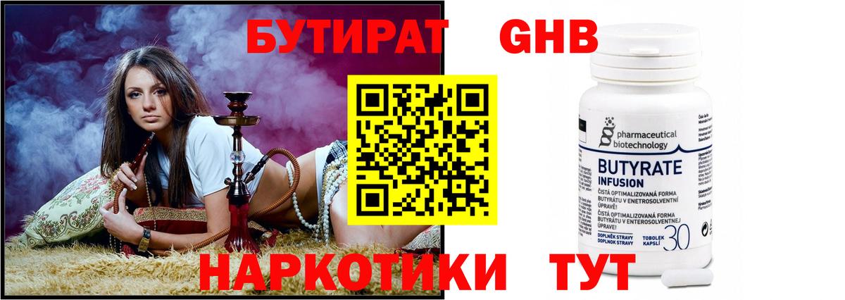 Бутират 99% Ярцево