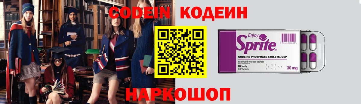 Ярцево  Кодеиновый сироп Lean напиток Lean (лин)  Кодеиновый сироп Lean Purple Drank  Вход с VPN 
