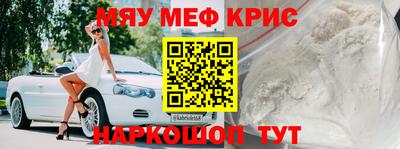 мяу мяу кристалл Кингисепп
