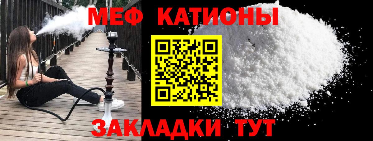 МЕФ кристаллы Ярцево