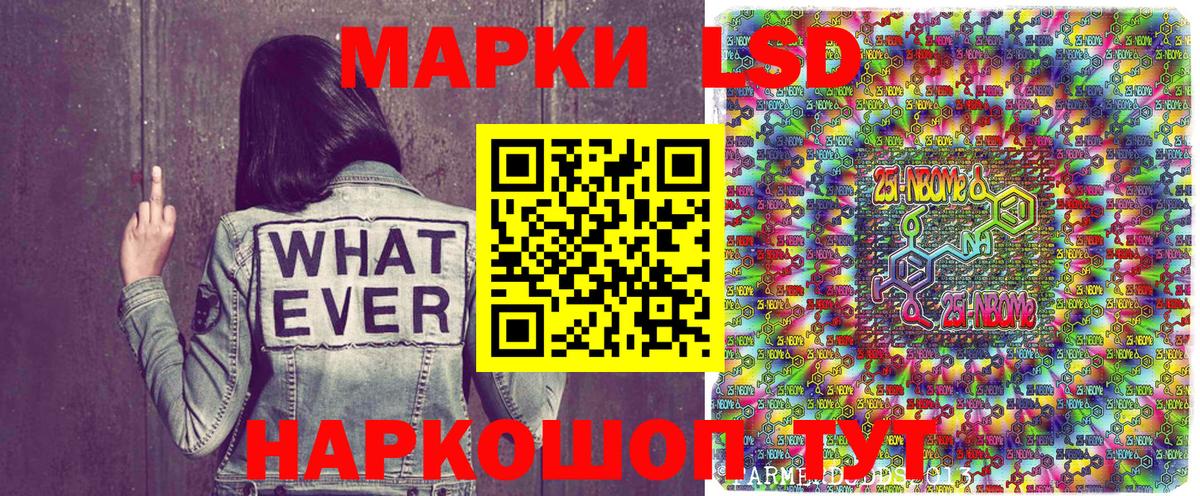 Марки 25I-NBOMe 1,8мг Ярцево