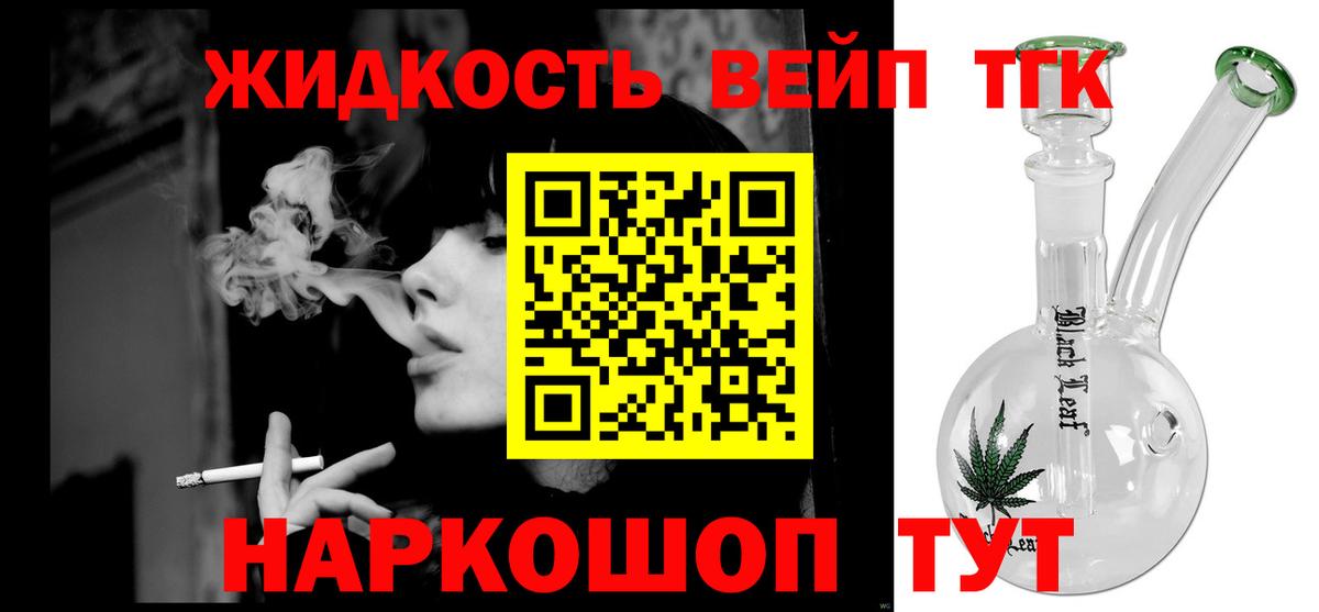 наркошоп  Дистиллят ТГК концентрат  Вход с VPN  Ярцево  ТГК вейп 